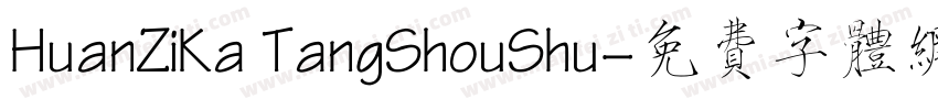 HuanZiKa TangShouShu字体转换